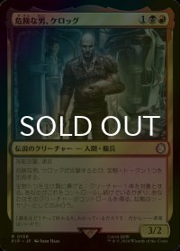 [FOIL] 危険な男、ケロッグ/Kellogg, Dangerous Mind No.106 【日本語版】 [PIP-金R]
