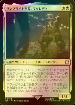 画像1: [FOIL] ランプライト市長、マクレディ/MacCready, Lamplight Mayor No.108 【日本語版】 [PIP-金R]