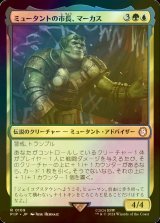 [FOIL] ミュータントの市長、マーカス/Marcus, Mutant Mayor No.109 【日本語版】 [PIP-金R]