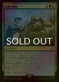 [FOIL] 変異の賜物/Mutational Advantage No.111 【日本語版】 [PIP-金R]