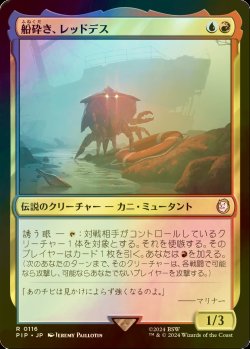 画像1: [FOIL] 船砕き、レッドデス/Red Death, Shipwrecker No.116 【日本語版】 [PIP-金R]