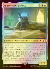 [FOIL] サイボーグ犬、レックス/Rex, Cyber-Hound No.117 【日本語版】 [PIP-金R]