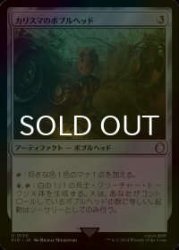[FOIL] カリスマのボブルヘッド/Charisma Bobblehead No.130 【日本語版】 [PIP-灰U]