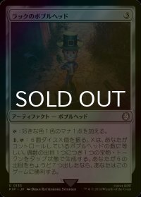 [FOIL] ラックのボブルヘッド/Luck Bobblehead No.135 【日本語版】 [PIP-灰U]