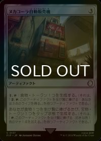 [FOIL] ヌカコーラ自動販売機/Nuka-Cola Vending Machine No.137 【日本語版】 [PIP-灰U]