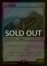 [FOIL] シータ偵察機/Recon Craft Theta No.141 【日本語版】 [PIP-灰R]