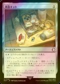 [FOIL] 救急キット/Survivor's Med Kit No.144 【日本語版】 [PIP-灰U]