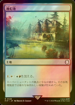 画像1: [FOIL] 蝕む池/Ferrous Lake No.148 【日本語版】 [PIP-土地R]