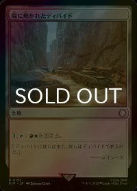 [FOIL] 陽に焼かれたディバイド/Sunscorched Divide No.153 【日本語版】 [PIP-土地R]