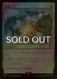 [FOIL] 急送/Dispatch No.159 【日本語版】 [PIP-白U]