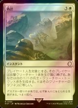 [FOIL] 偽計/Entrapment Maneuver No.160 【日本語版】 [PIP-白R]