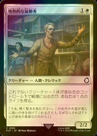 [FOIL] 情熱的な扇動者/Impassioned Orator No.162 【日本語版】 [PIP-白C]
