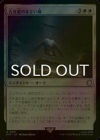 [FOIL] 古き者のまとい身/Mantle of the Ancients No.165 【日本語版】 [PIP-白R]