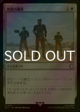 [FOIL] 荒野の確保/Secure the Wastes No.171 【日本語版】 [PIP-白R]