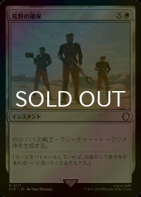 [FOIL] 荒野の確保/Secure the Wastes No.171 【日本語版】 [PIP-白R]