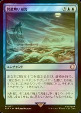 [FOIL] 容赦無い潮流/Inexorable Tide No.177 【日本語版】 [PIP-青R]