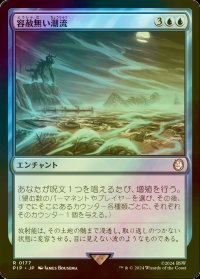 [FOIL] 容赦無い潮流/Inexorable Tide No.177 【日本語版】 [PIP-青R]
