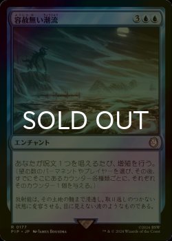 画像1: [FOIL] 容赦無い潮流/Inexorable Tide No.177 【日本語版】 [PIP-青R]