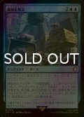 [FOIL] 機械化製法/Mechanized Production No.178 【日本語版】 [PIP-青MR]