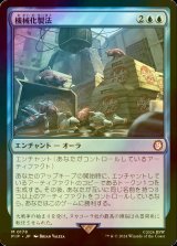 [FOIL] 機械化製法/Mechanized Production No.178 【日本語版】 [PIP-青MR]