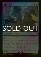 [FOIL] 機械化製法/Mechanized Production No.178 【日本語版】 [PIP-青MR]