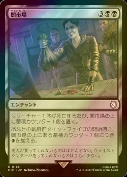 画像1: [FOIL] 闇市場/Black Market No.183 【日本語版】 [PIP-黒R]