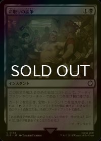 [FOIL] 命取りの論争/Deadly Dispute No.184 【日本語版】 [PIP-黒C]