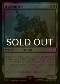 [FOIL] 無慈悲な略奪者/Pitiless Plunderer No.187 【日本語版】 [PIP-黒U]