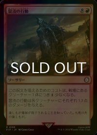 [FOIL] 冒涜の行動/Blasphemous Act No.188 【日本語版】 [PIP-赤R]