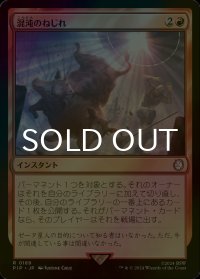 [FOIL] 混沌のねじれ/Chaos Warp No.189 【日本語版】 [PIP-赤R]