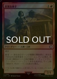 [FOIL] 忠実な弟子/Loyal Apprentice No.190 【日本語版】 [PIP-赤U]
