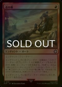 [FOIL] 盗み癖/Sticky Fingers No.191 【日本語版】 [PIP-赤C]