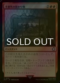 [FOIL] 予想外の授かり物/Unexpected Windfall No.193 【日本語版】 [PIP-赤C]