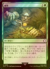 [FOIL] 耕作/Cultivate No.196 【日本語版】 [PIP-緑U]