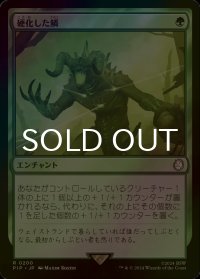 [FOIL] 硬化した鱗/Hardened Scales No.200 【日本語版】 [PIP-緑R]