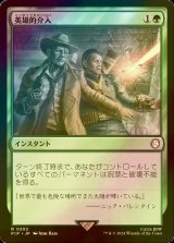 [FOIL] 英雄的介入/Heroic Intervention No.202 【日本語版】 [PIP-緑R]