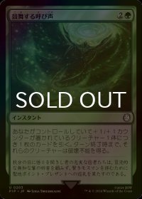 [FOIL] 鼓舞する呼び声/Inspiring Call No.203 【日本語版】 [PIP-緑U]