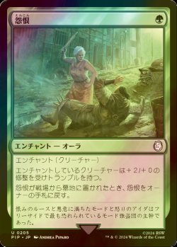 画像1: [FOIL] 怨恨/Rancor No.205 【日本語版】 [PIP-緑U]