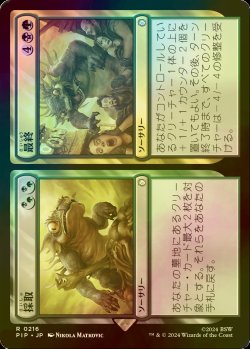 画像1: [FOIL] 採取 + 最終/Find + Finality No.216 【日本語版】 [PIP-金R]