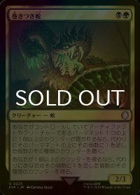 [FOIL] 巻きつき蛇/Winding Constrictor No.223 【日本語版】 [PIP-金U]