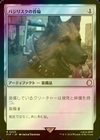 [FOIL] バジリスクの首輪/Basilisk Collar No.225 【日本語版】 [PIP-灰R]