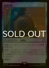 [FOIL] 勇者の兜/Champion's Helm No.228 【日本語版】 [PIP-灰R]