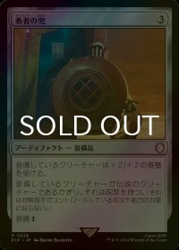 [FOIL] 勇者の兜/Champion's Helm No.228 【日本語版】 [PIP-灰R]