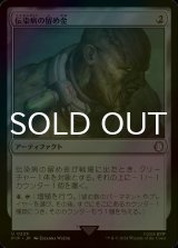 [FOIL] 伝染病の留め金/Contagion Clasp No.229 【日本語版】 [PIP-灰U]