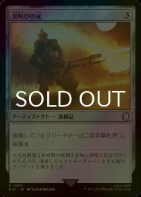 [FOIL] 炎叫びの杖/Fireshrieker No.232 【日本語版】 [PIP-灰U]