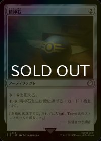 [FOIL] 精神石/Mind Stone No.235 【日本語版】 [PIP-灰U]