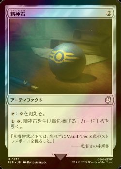 画像1: [FOIL] 精神石/Mind Stone No.235 【日本語版】 [PIP-灰U]