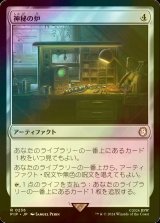 [FOIL] 神秘の炉/Mystic Forge No.236 【日本語版】 [PIP-灰R]