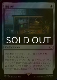 [FOIL] 神秘の炉/Mystic Forge No.236 【日本語版】 [PIP-灰R]