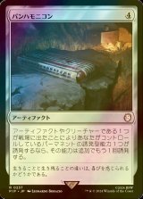 [FOIL] パンハモニコン/Panharmonicon No.237 【日本語版】 [PIP-灰R]